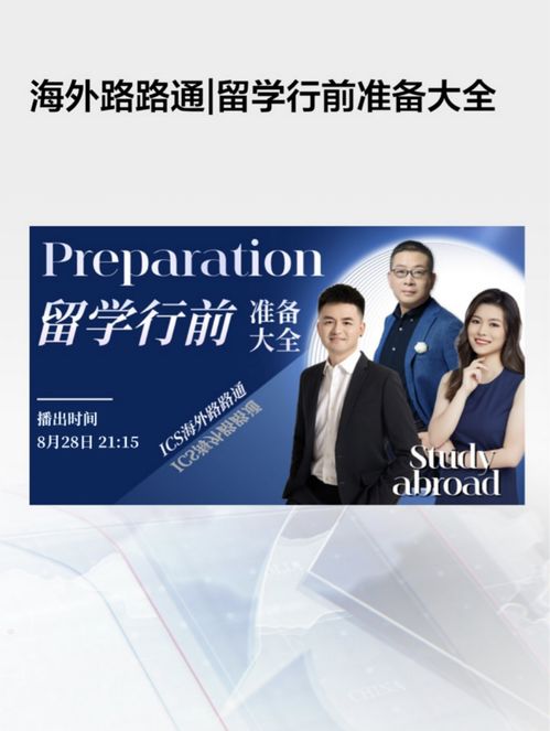 dbc職夢首席學(xué)術(shù)官受邀錄制《海外路路通》節(jié)目，助力廣播電視節(jié)目制作